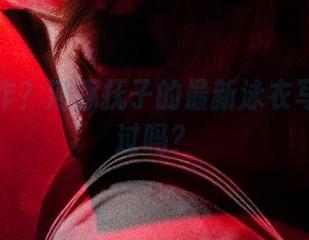 抖音神作?河豚抚子的最新泳衣写真你见过吗?