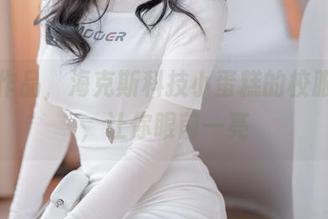 宝藏作品,海克斯科技小蛋糕的校服福利,让你眼前一亮